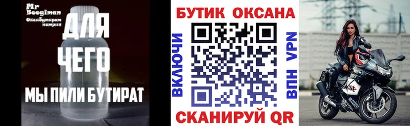 БУТИРАТ бутик закладки Орёл